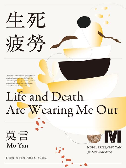 Title details for 生死疲勞 by 莫言 - Available